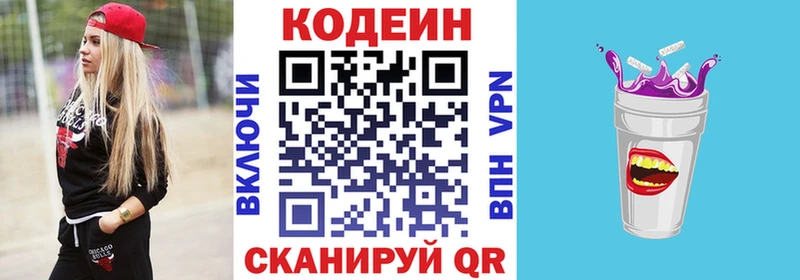 Codein Purple Drank  Новое Девяткино 